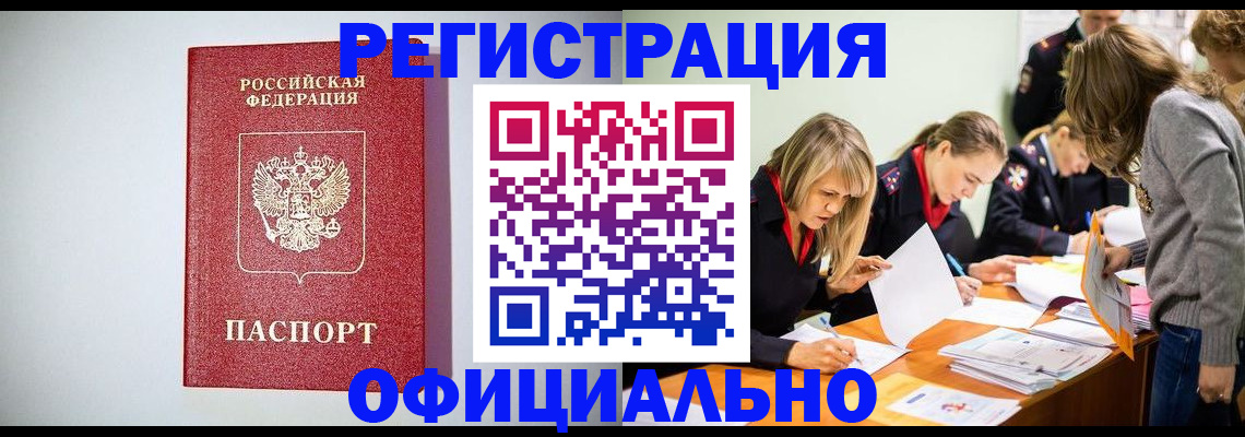 прописка от собственника в Калининграде